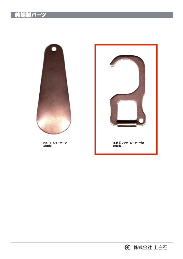 MULTIPURPOSE-HOOK خطاف متعدد الأغراض، مصنوع من نحاس نقي[سلع متنوعة أخرى] Kamishiraishi