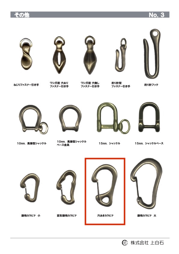 HOLED-CARABINER كارابينر مثقّب[أبازيم وحلقات] Kamishiraishi