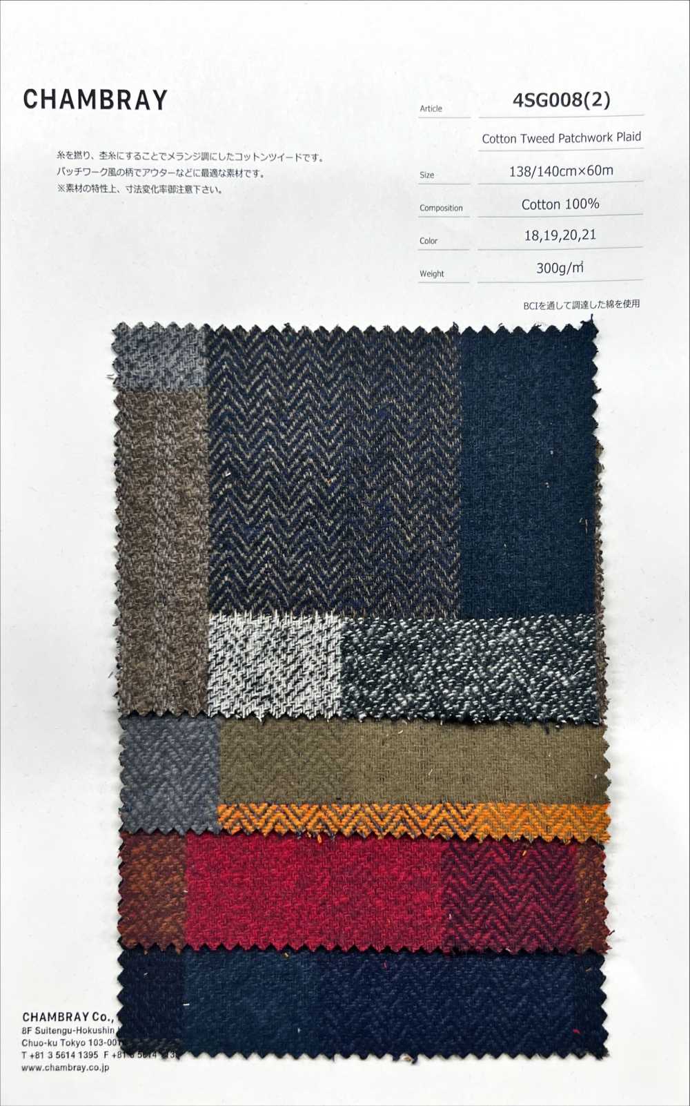4SG008(2) باتش وورك تويد قطني[نسيج / قماش] Chambray