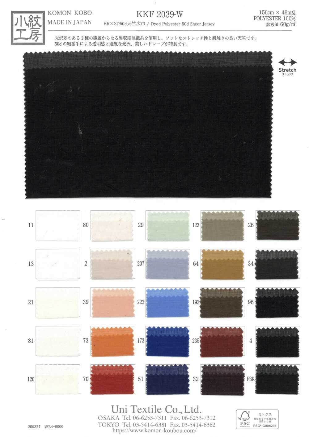KKF2039-W BR×SD 50d جيرسي عريض العرض[نسيج / قماش] Uni Textile (Komon Kobo)