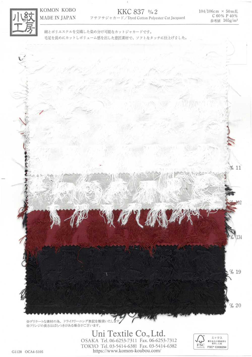 KKC837-D/2 جاكارد منفوش[نسيج / قماش] Uni Textile (Komon Kobo)