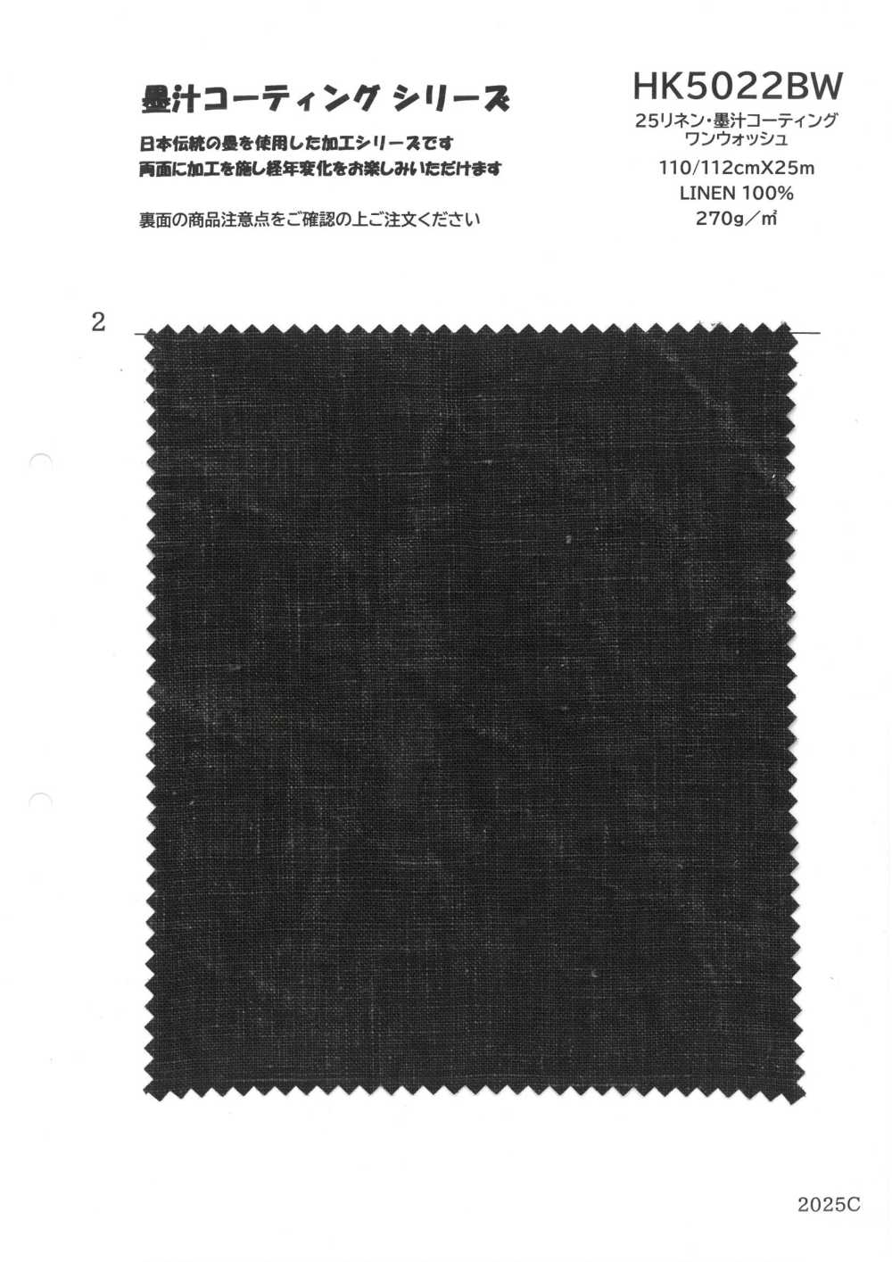 HK5022BW 25 كتان، طلاء حبر هندي، غسلة واحدة[Textile / Fabric] KOYAMA