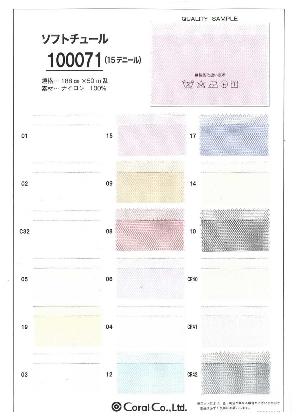 100071 تول ناعم (15 دنير)[نسيج / قماش] كورال