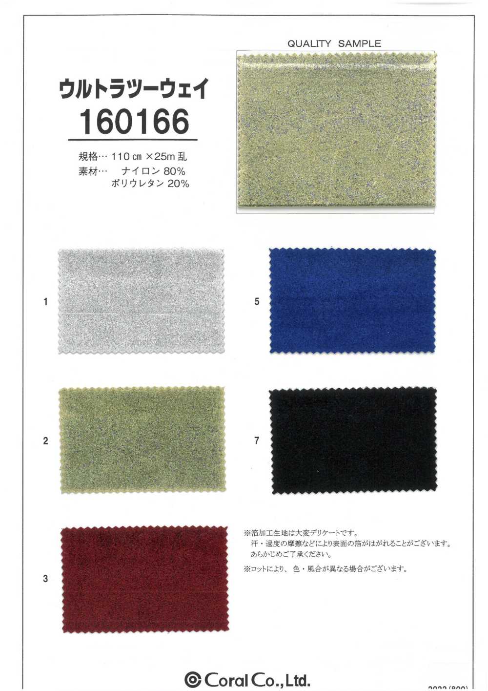 160166 فائق ثنائي الاتجاه[Textile / Fabric] Coral