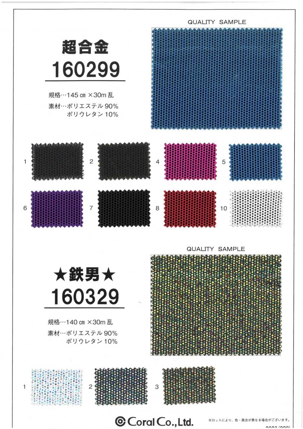 160299 سبائك فائقة[Textile / Fabric] Coral