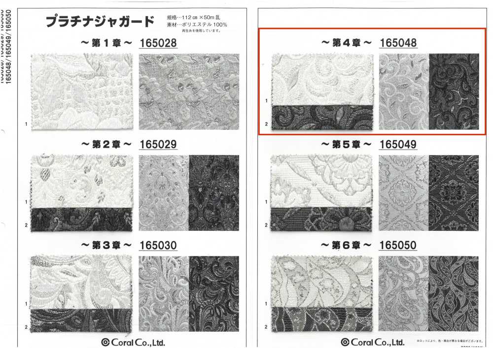 165048 جاكار بلاتينيوم ~الفصل 5~[Textile / Fabric] Coral