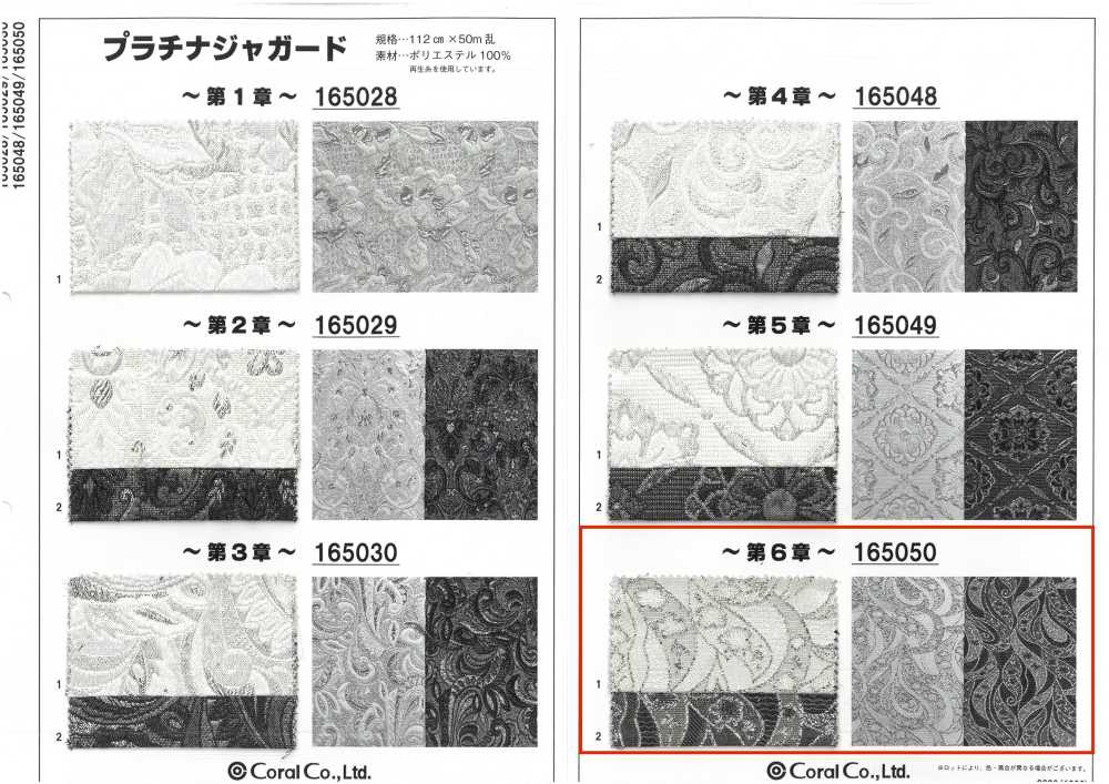 165050 جاكار بلاتينيوم ~الفصل 6~[Textile / Fabric] Coral