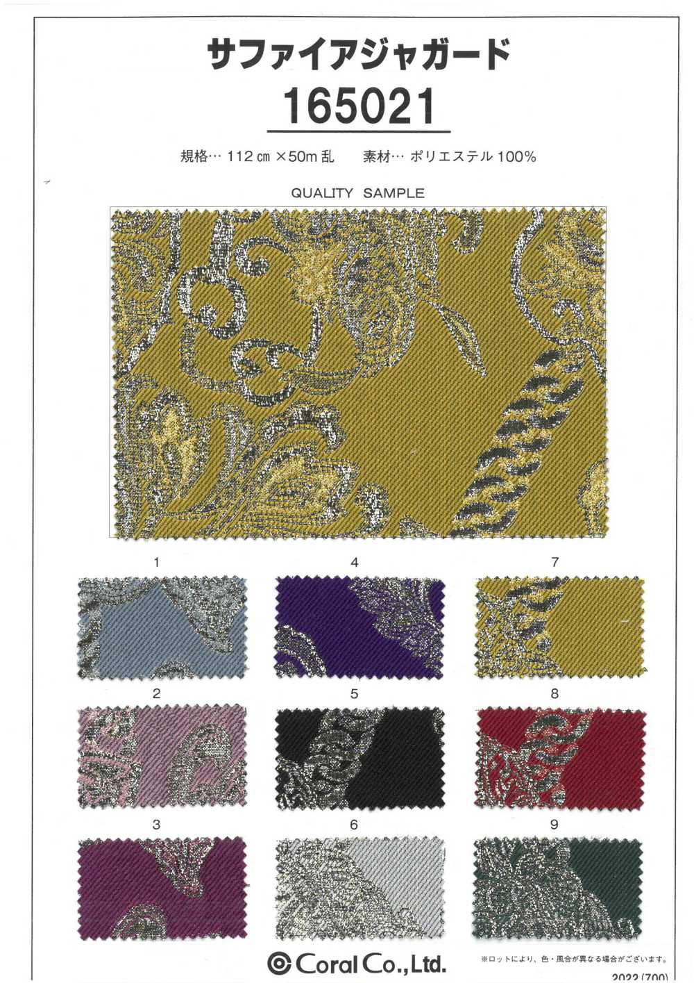 165021 جاكار سافاير[Textile / Fabric] Coral