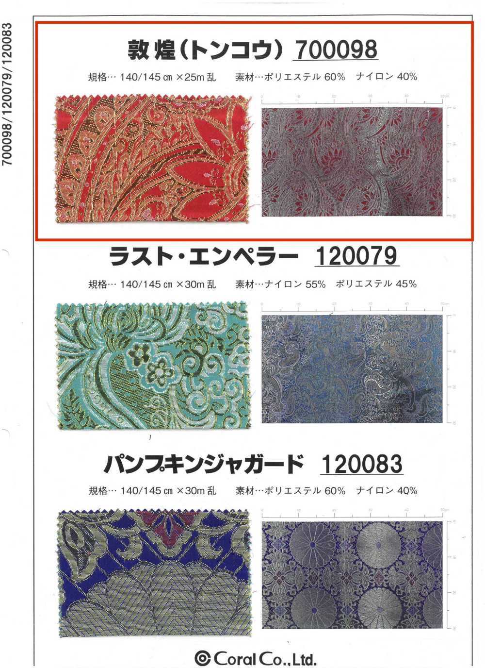 700098 دونغهوانغ (تونكو)[Textile / Fabric] Coral