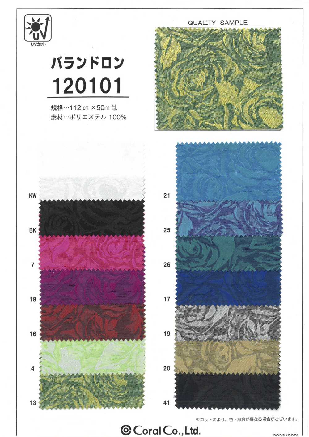 120101 Barandoron[Textile / Fabric] Coral