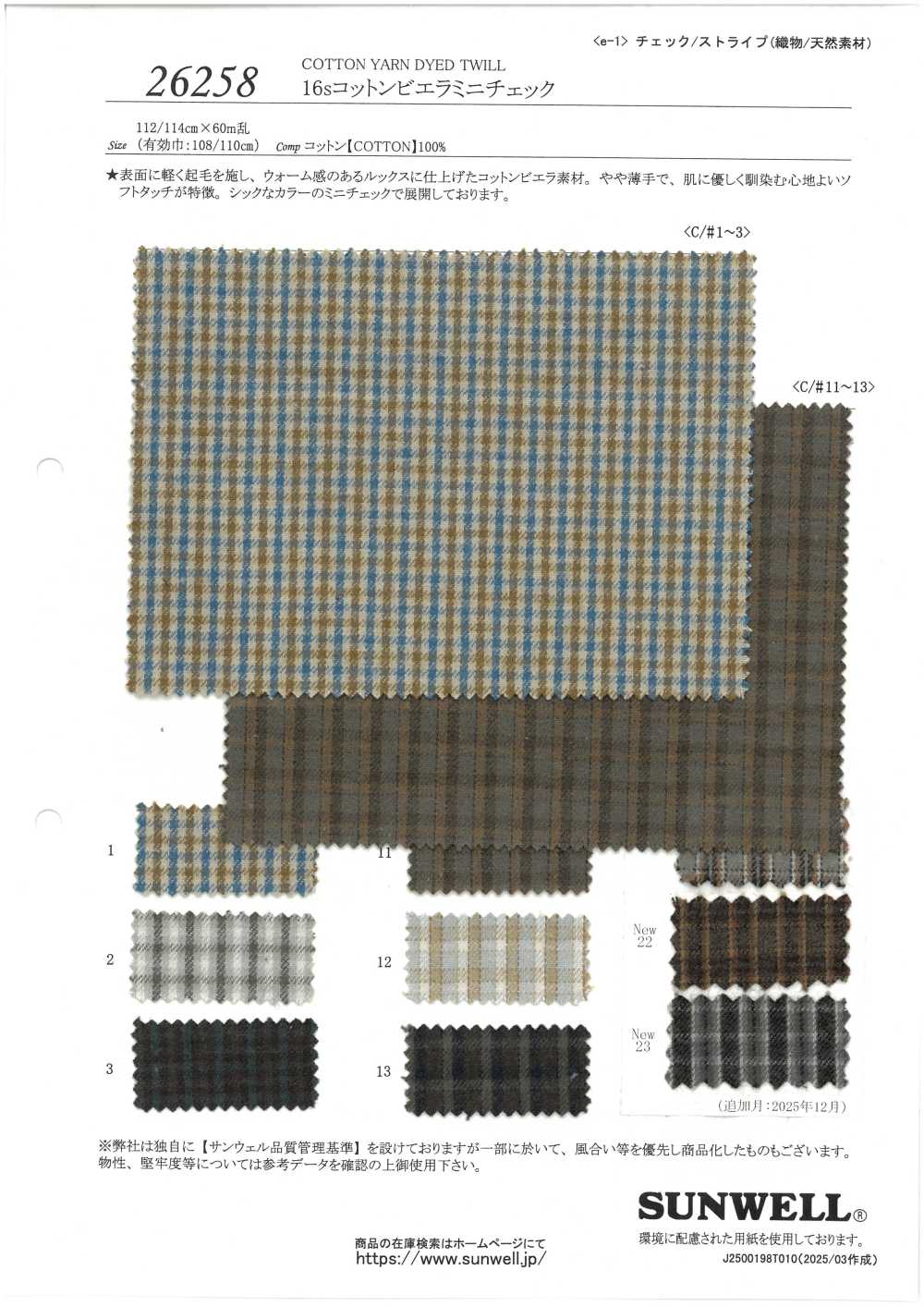 26258 فيايلا قطن 16s بنقشة مربعات صغيرة[Textile / Fabric] SUNWELL
