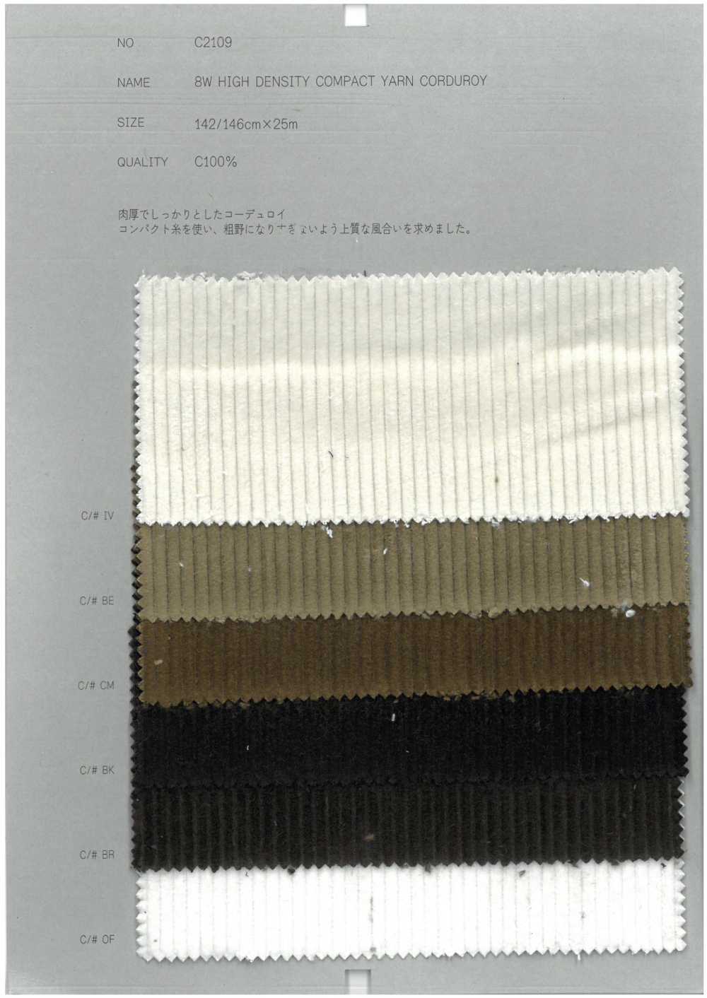 C2109 8W كوردروي بخيوط مدمجة عالية الكثافة[نسيج / قماش] COLLECT
