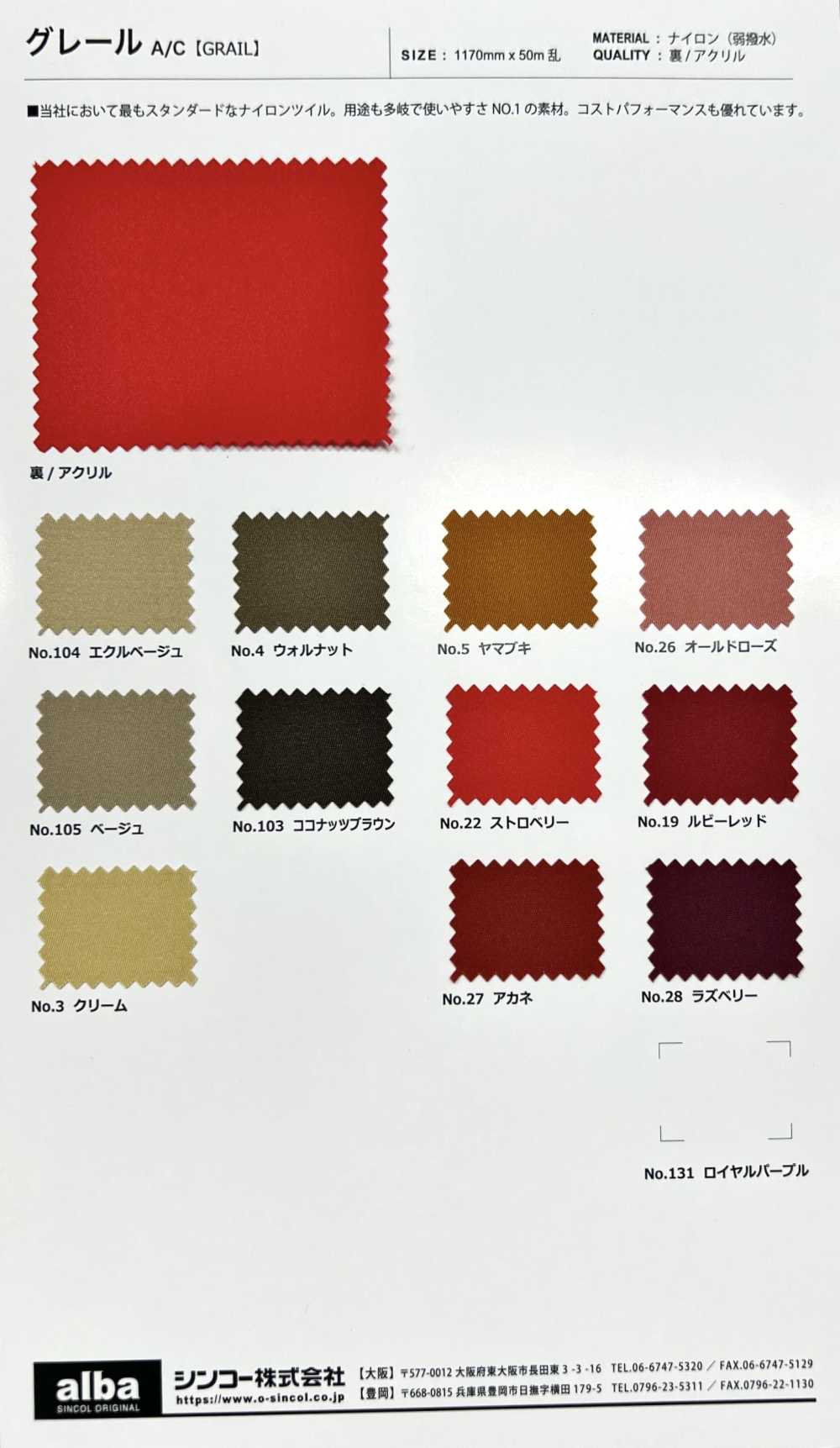 GRAIL Grel[Textile / Fabric] Shinko