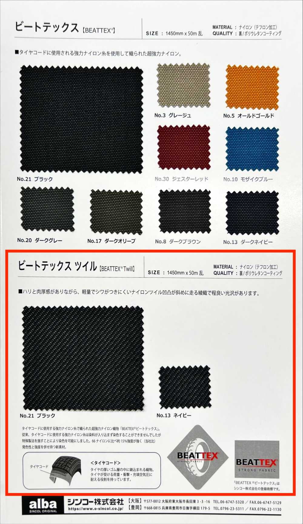 BEATTEXTWILL Beat Tex Twill[نسيج / قماش] Shinko