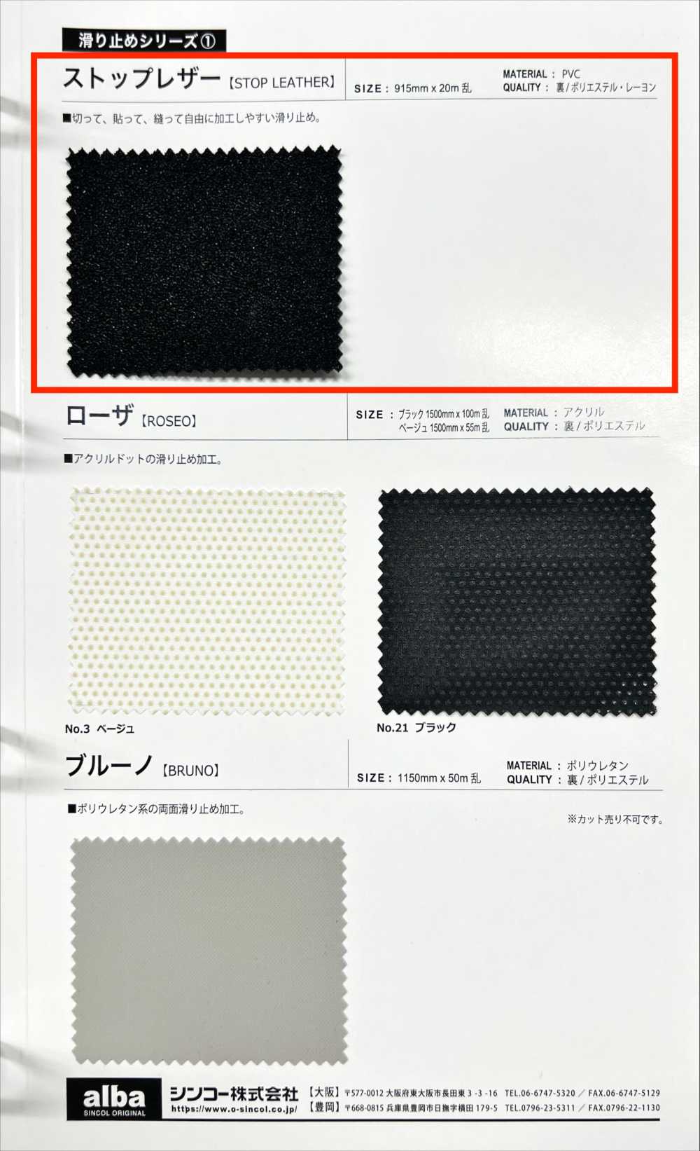 STOPLETHER جلد ستوب[Textile / Fabric] Shinko