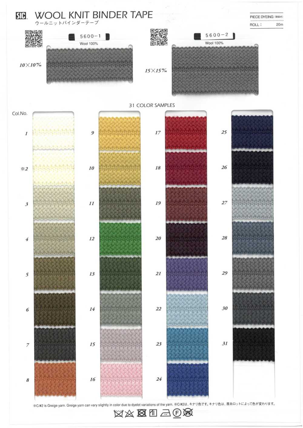 5600-SAMPLE بطاقة عينات شريط ربط محاكوك من الصوف ROSE BRAND (Marushin)