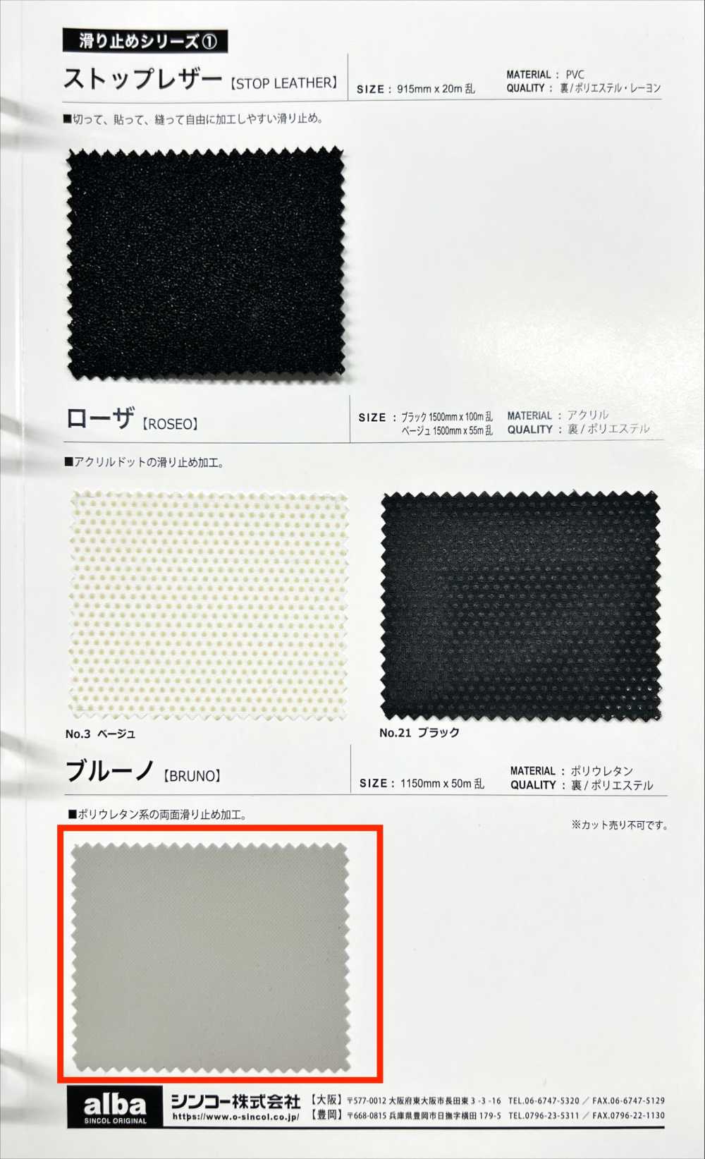 BRUNO برونو[Textile / Fabric] Shinko