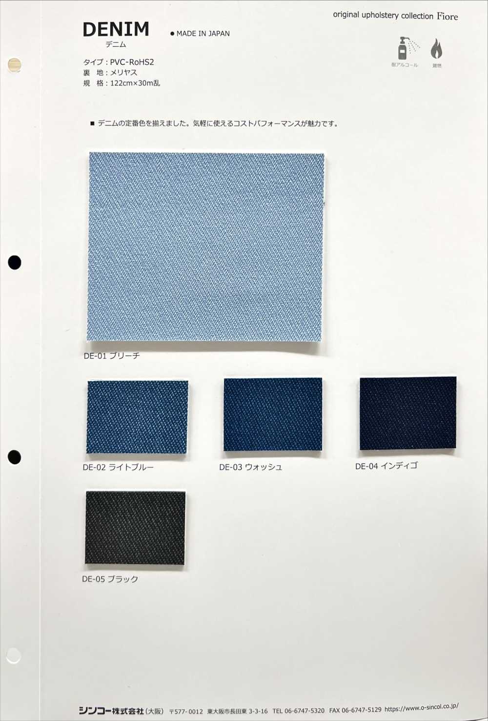 DENIM دينيم[نسيج / قماش] Shinko