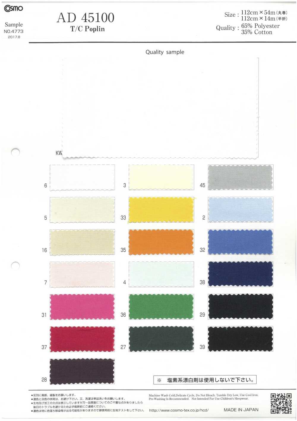 AD45100 بوبلين T/C[Textile / Fabric] COSMO TEXTILE