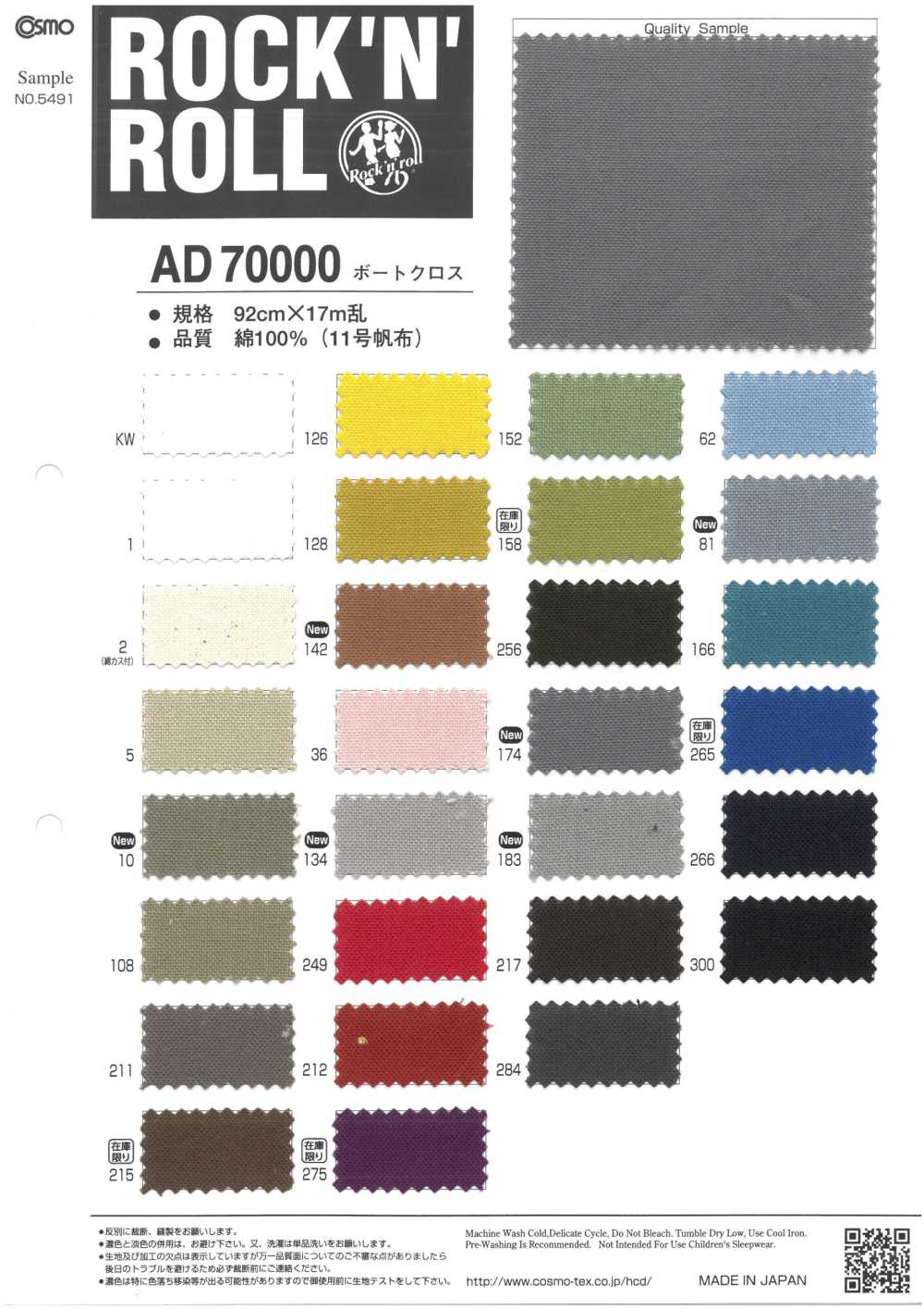AD70000 قماش القوارب[نسيج / قماش] COSMO TEXTILE