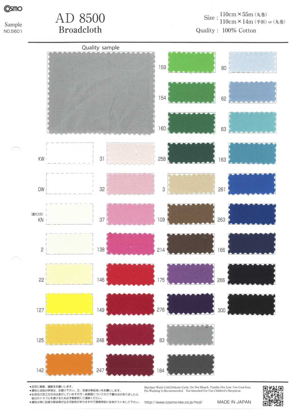 AD8500 برودكلوث[نسيج / قماش] COSMO TEXTILE