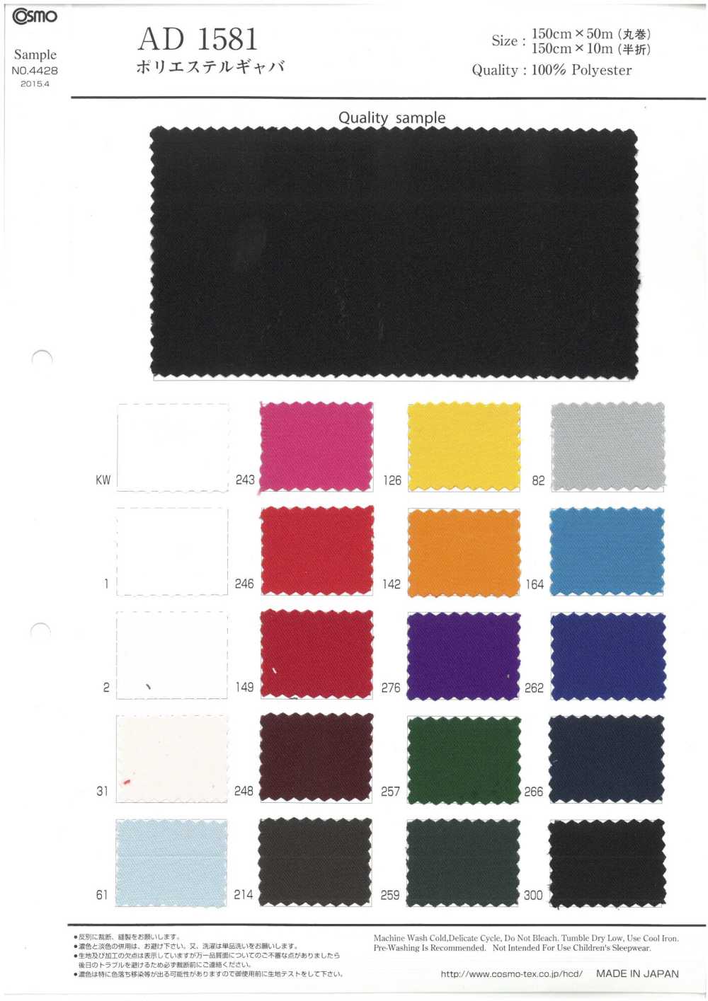AD1581 غبردين بوليستر[Textile / Fabric] COSMO TEXTILE