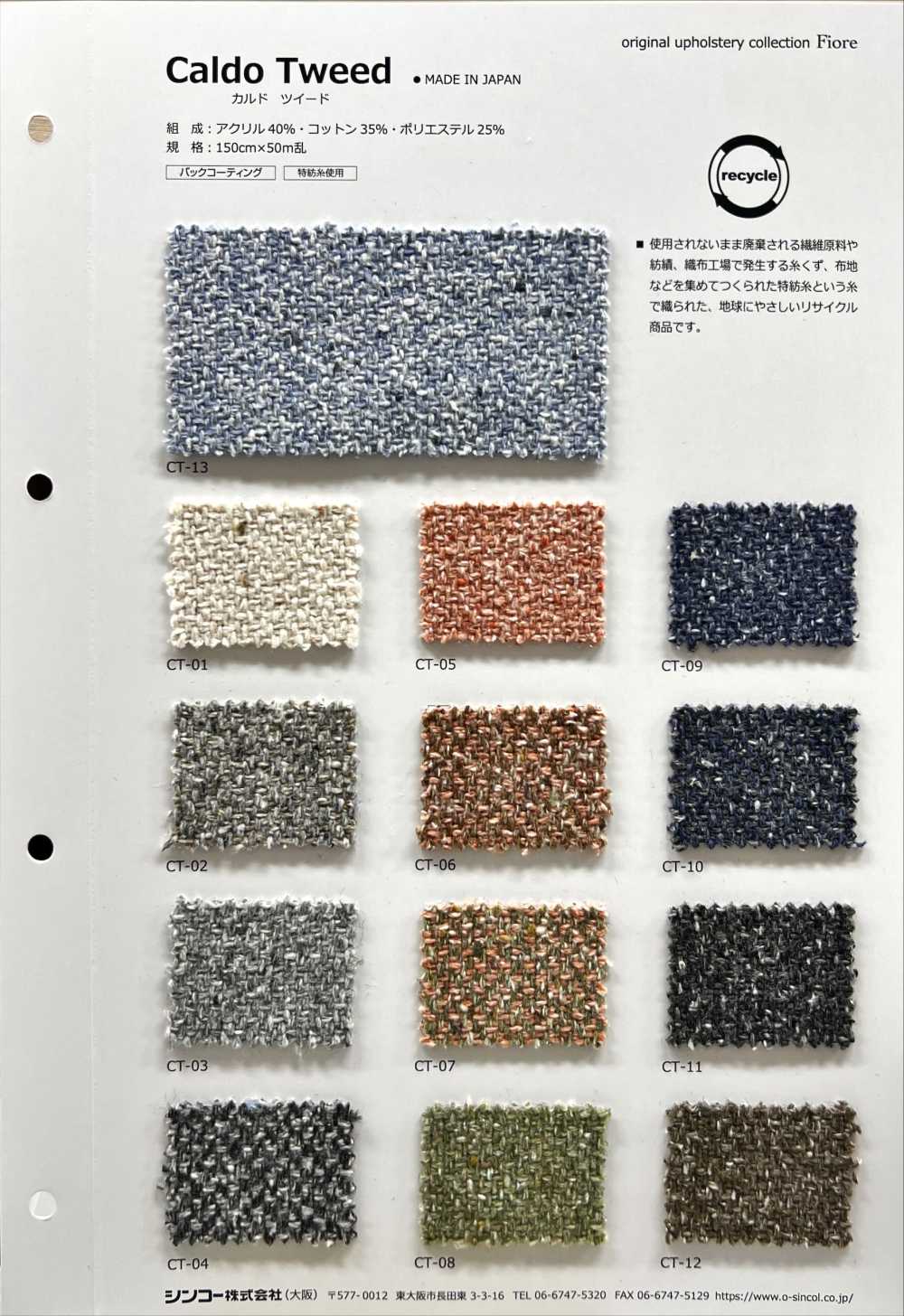 CALDOTWEED توييد ممشط[Textile / Fabric] Shinko