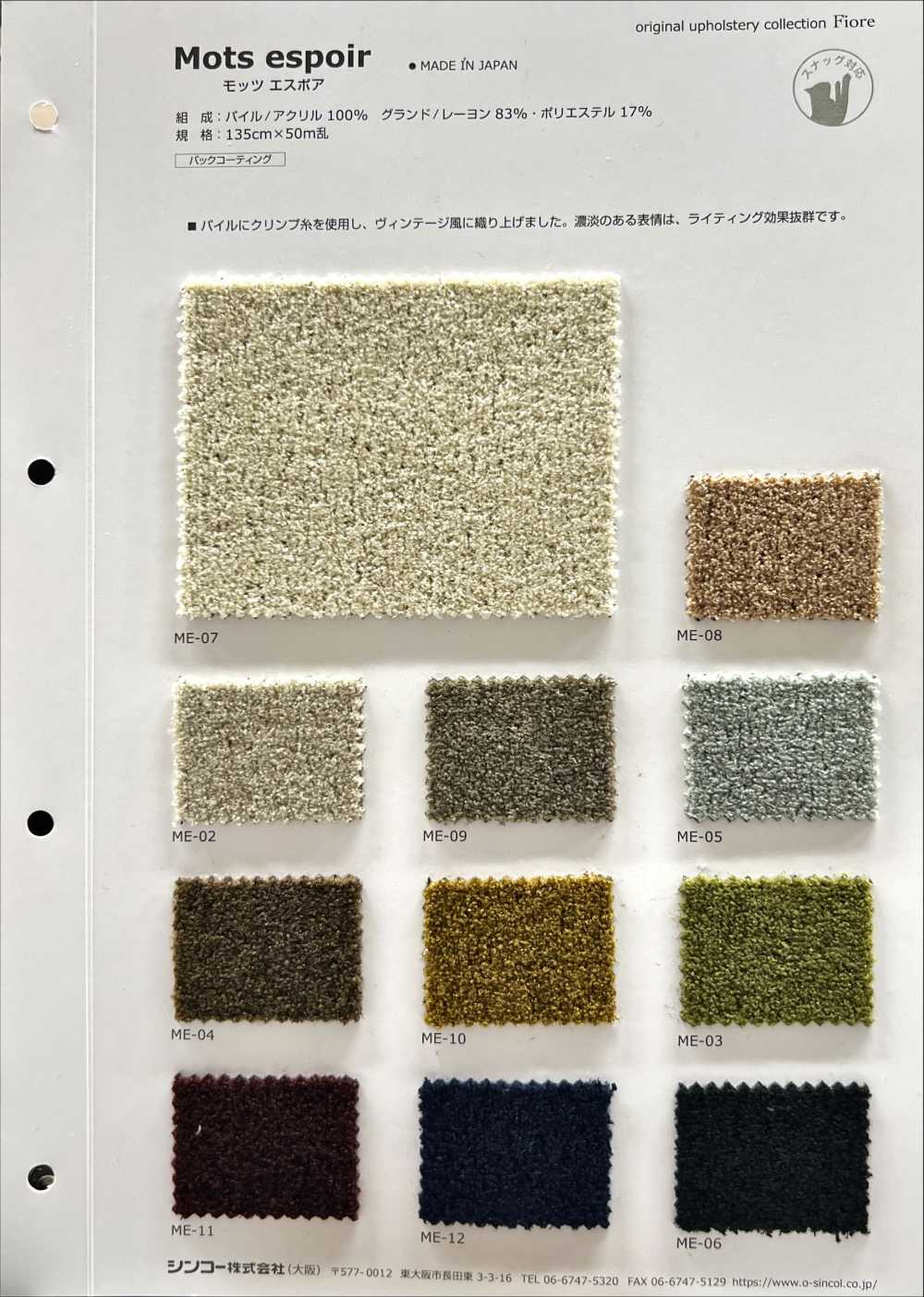 MOTSESPOIR موتسوسبوا[Textile / Fabric] Shinko