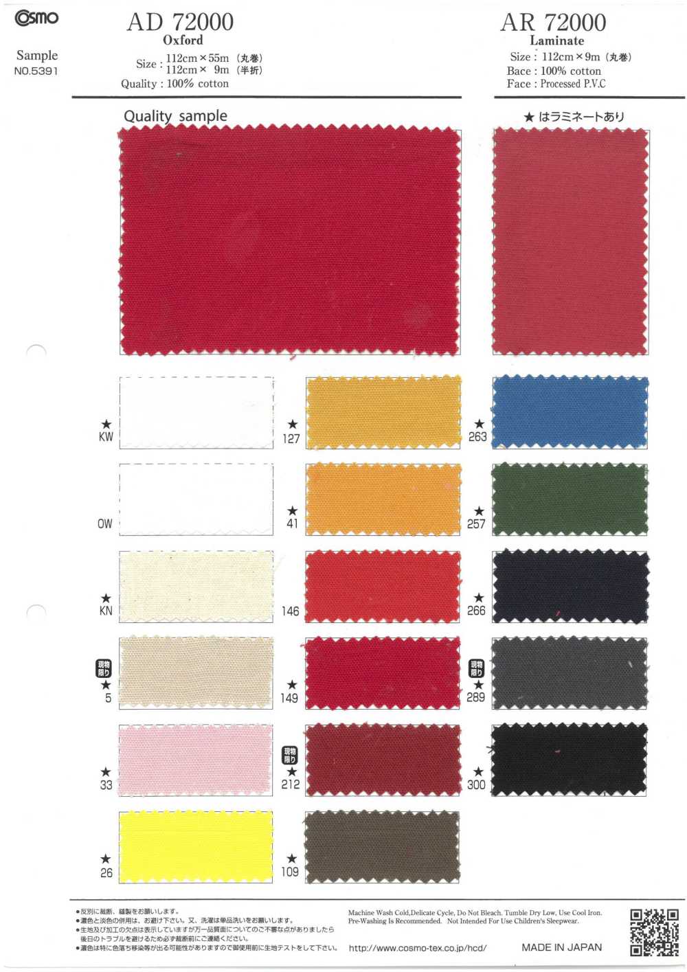 AR72000 مغلف بطبقة[نسيج / قماش] COSMO TEXTILE