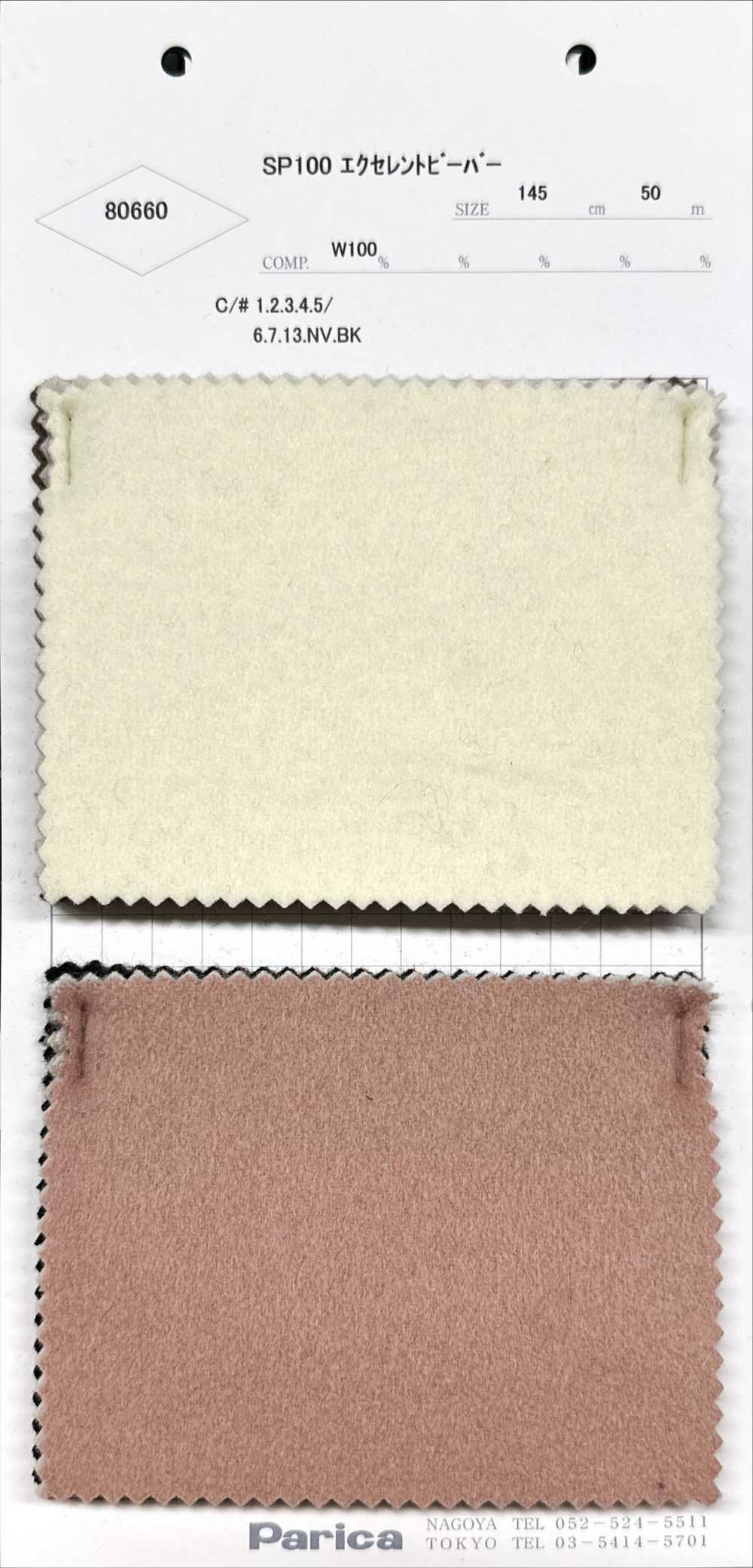 80660 SP100 بيفر ممتاز[Textile / Fabric] Parica