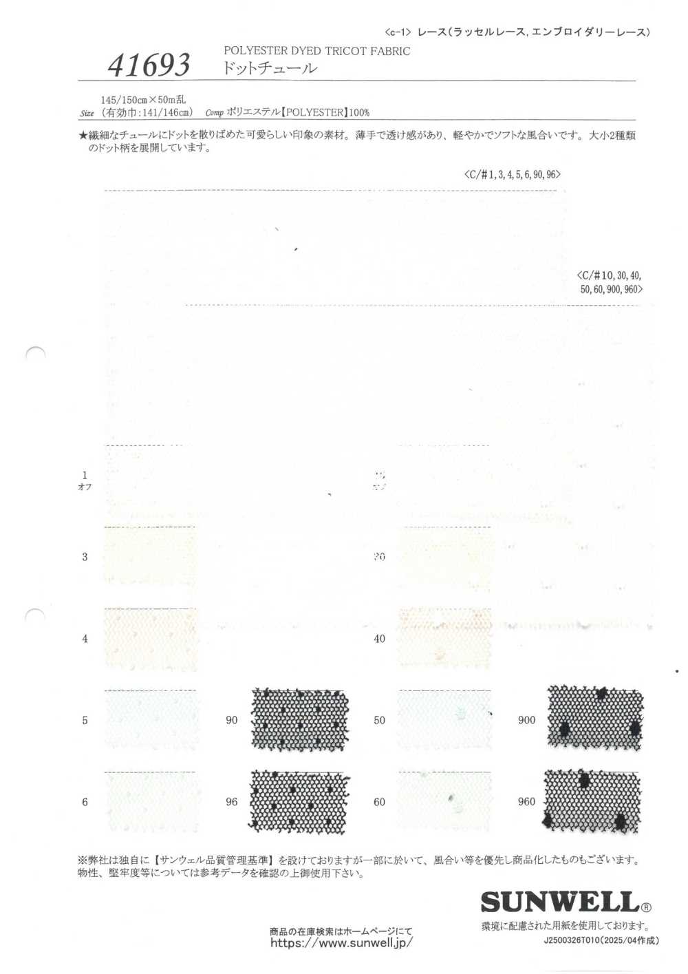 41693 تول منقط[Textile / Fabric] SUNWELL