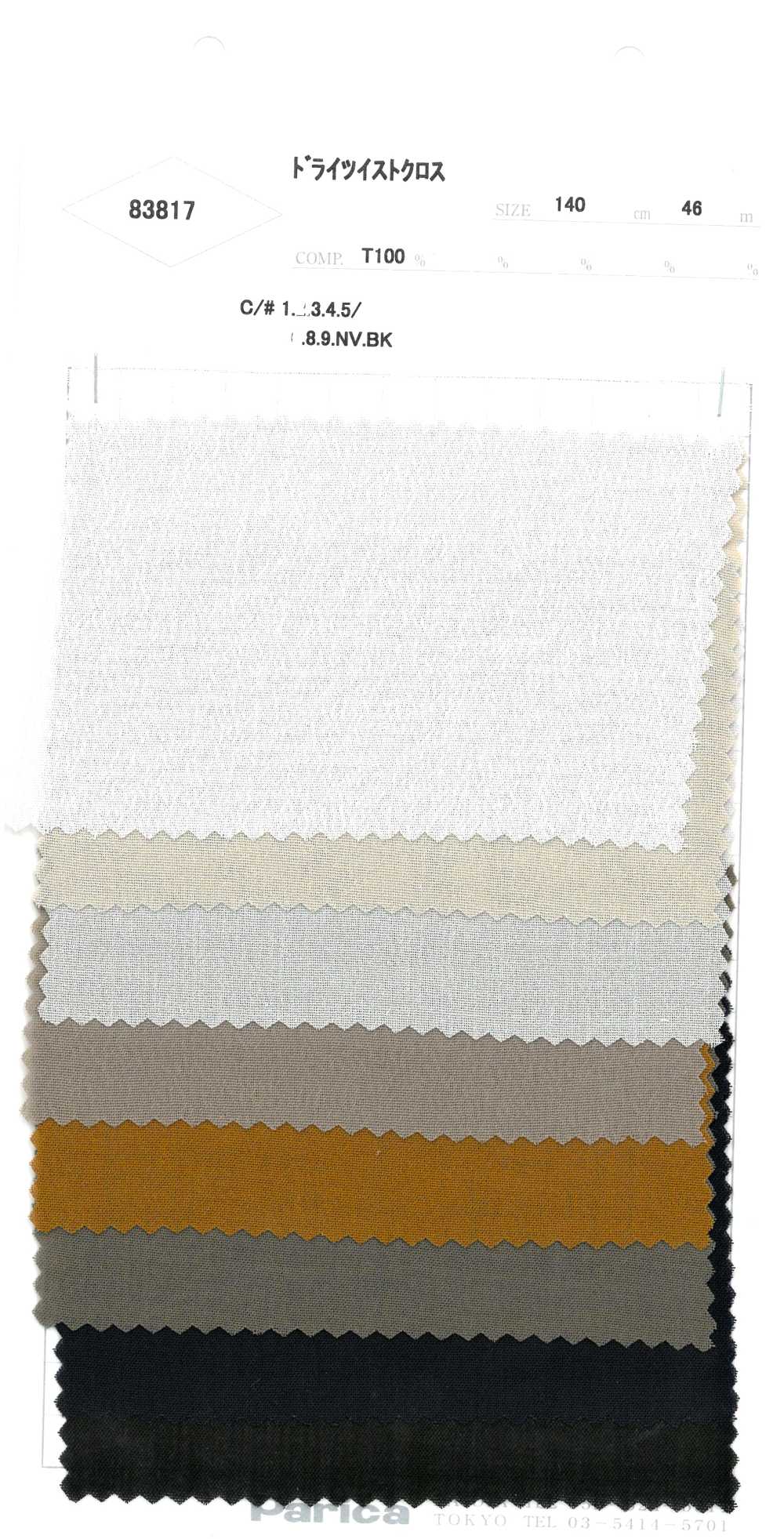 83817 قماش تويست جاف[Textile / Fabric] Parica