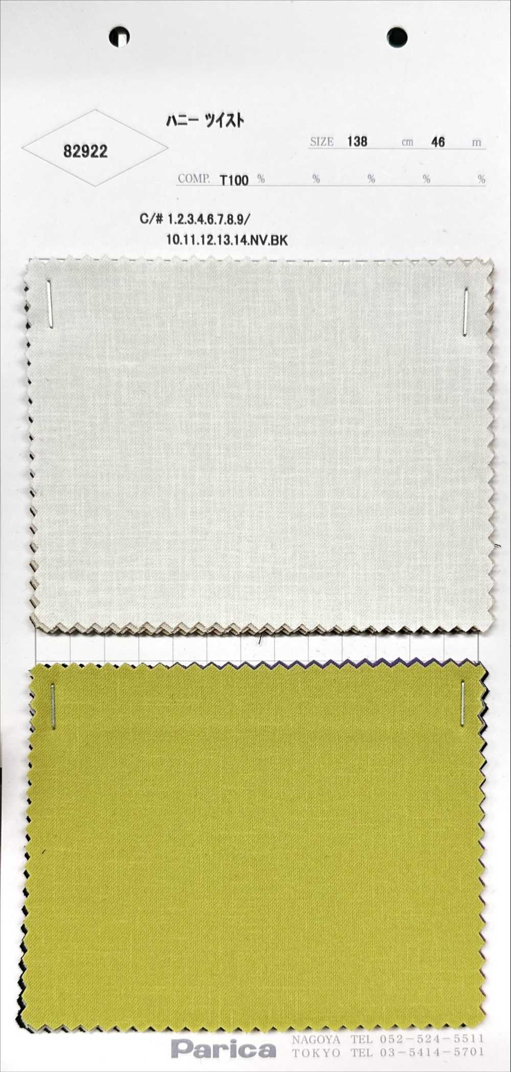 82922 توست بالعسل[Textile / Fabric] Parica