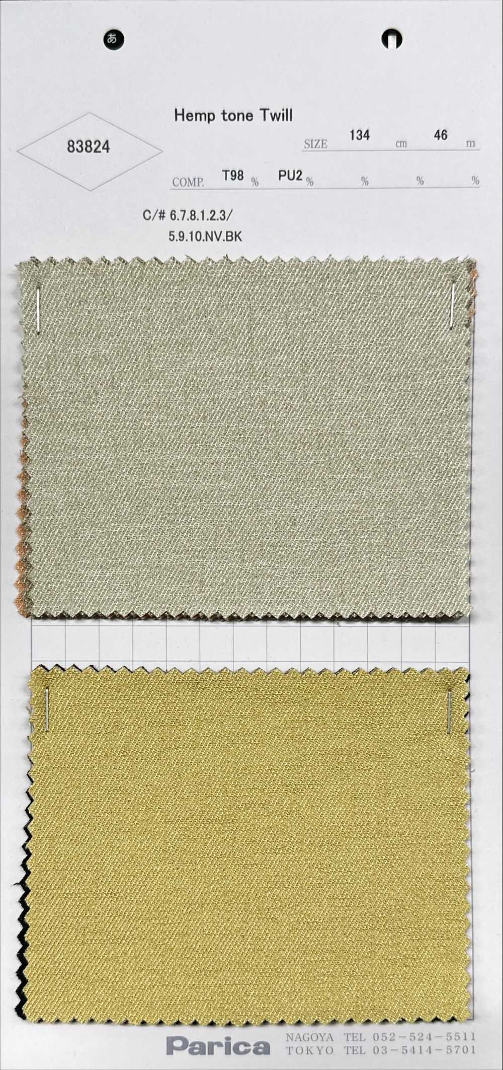 83824 تويل بلون القنب[Textile / Fabric] Parica