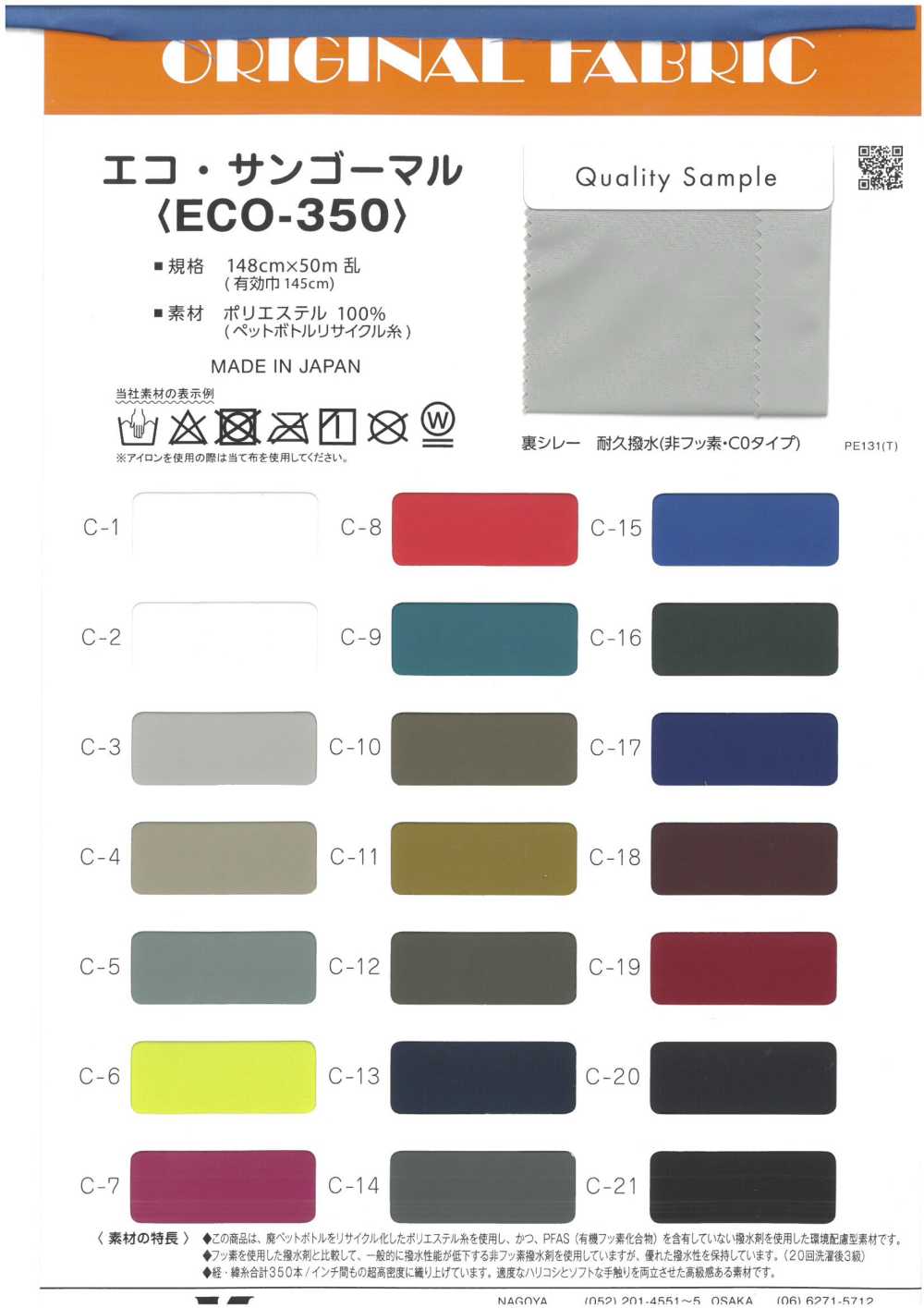 ECO-350 إيكو سانغومارو[Textile / Fabric] Masuda