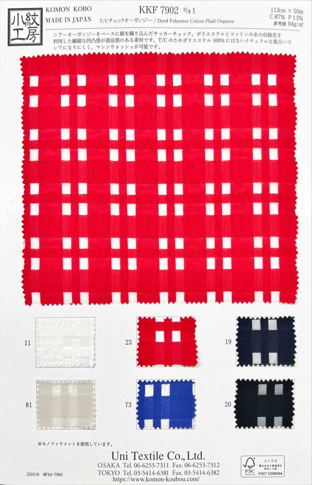 KKF7902 أورغانزا T/C كاروهات[Textile / Fabric] Uni Textile (Komon Kobo)
