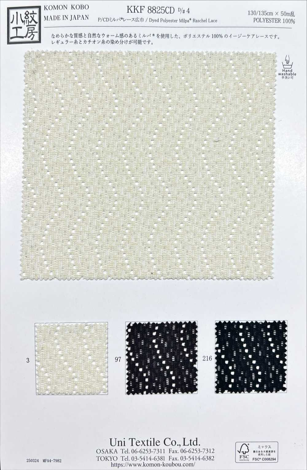 KKF8825CD P/CD ميلبا دانتيل بعرض واسع[Textile / Fabric] Uni Textile (Komon Kobo)