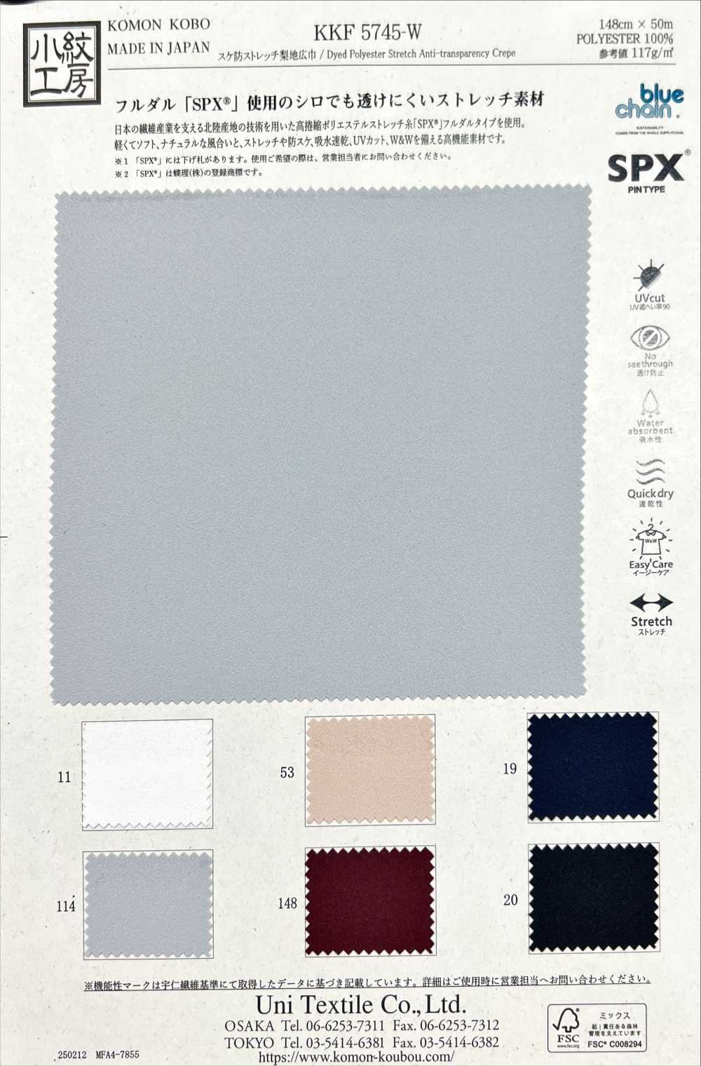 KKF5745-W مطاطي مقاوم للشفافية بسطح مغسول بالرمل عريض متوسط[نسيج / قماش] Uni Textile (Komon Kobo)