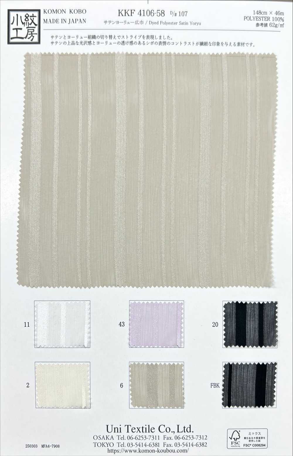 KKF4106-58 ساتان يوريو بعرض واسع[نسيج / قماش] Uni Textile (Komon Kobo)