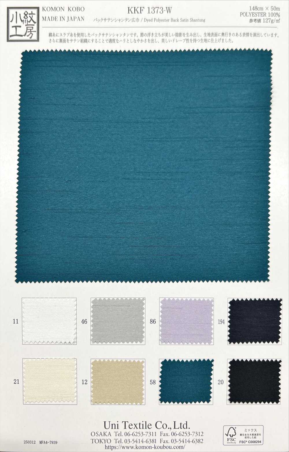 KKF1373-W شانتون ساتان خلفي بعرض واسع[نسيج / قماش] Uni Textile (Komon Kobo)
