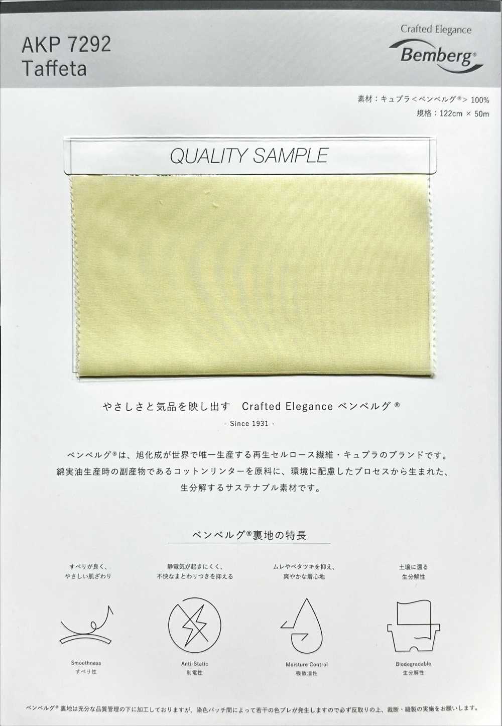 AKP7292 أناقة مصنوعة بإتقان Bemberg®[Lining] Asahi KASEI