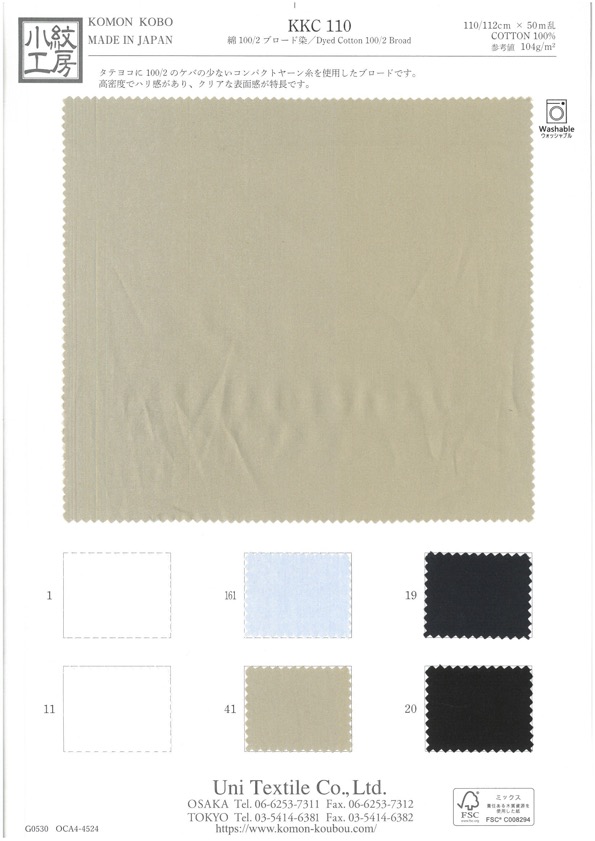 KKC110 برودكلوث 100% قطن 100/2، مصبوغ[نسيج / قماش] Uni Textile (Komon Kobo)