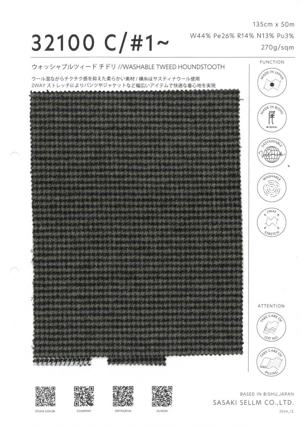 32100-1 توييد هوندستوث قابل للغسل[Textile / Fabric] SASAKISELLM