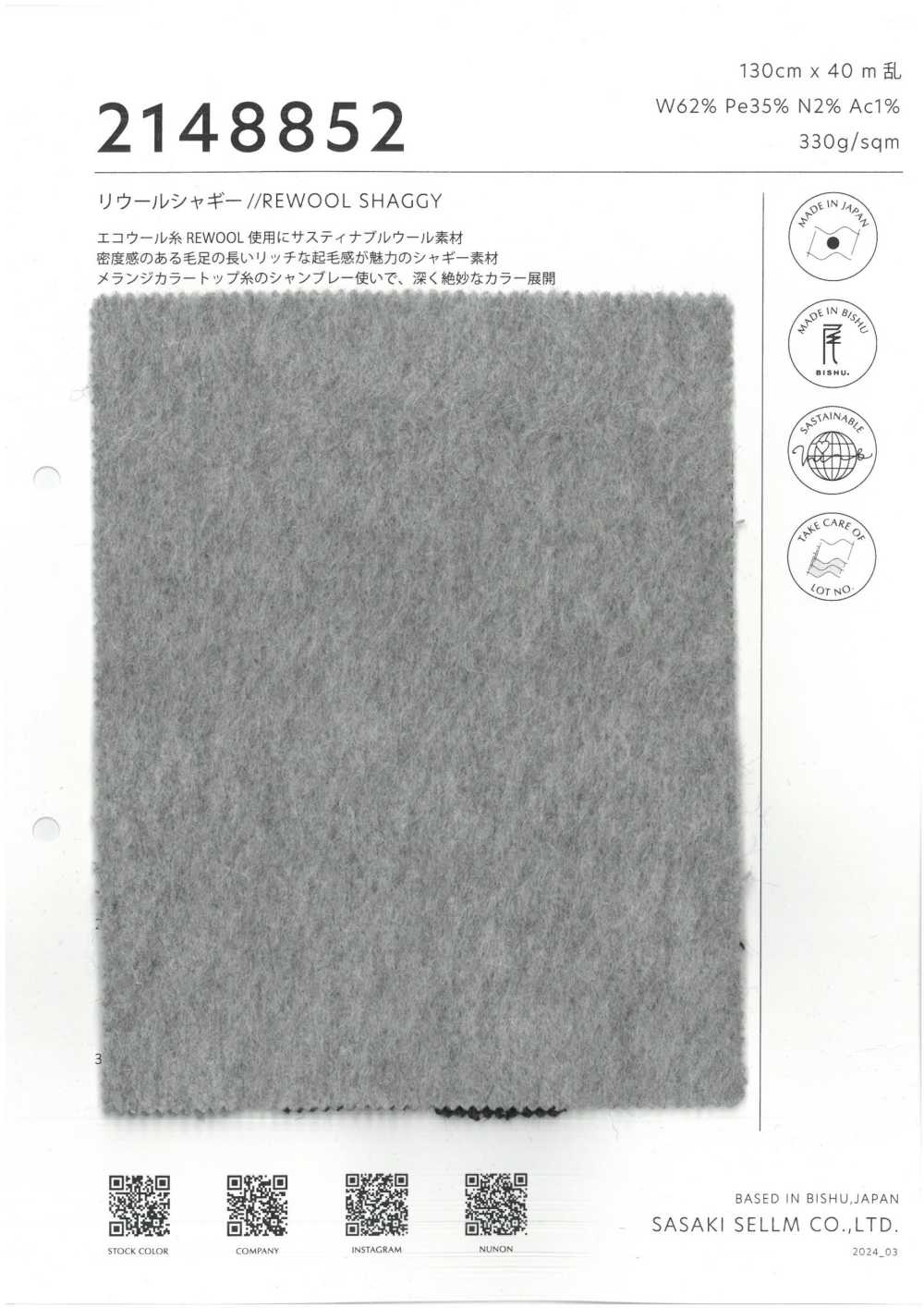 2148852 Rewool شاجي[نسيج / قماش] SASAKISELLM