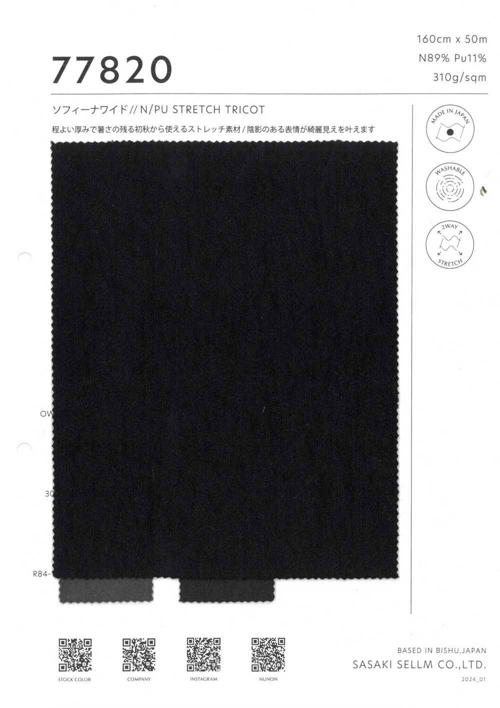 77820 Sophina Wide // N/PU تريكوت مطاطي[نسيج / قماش] SASAKISELLM