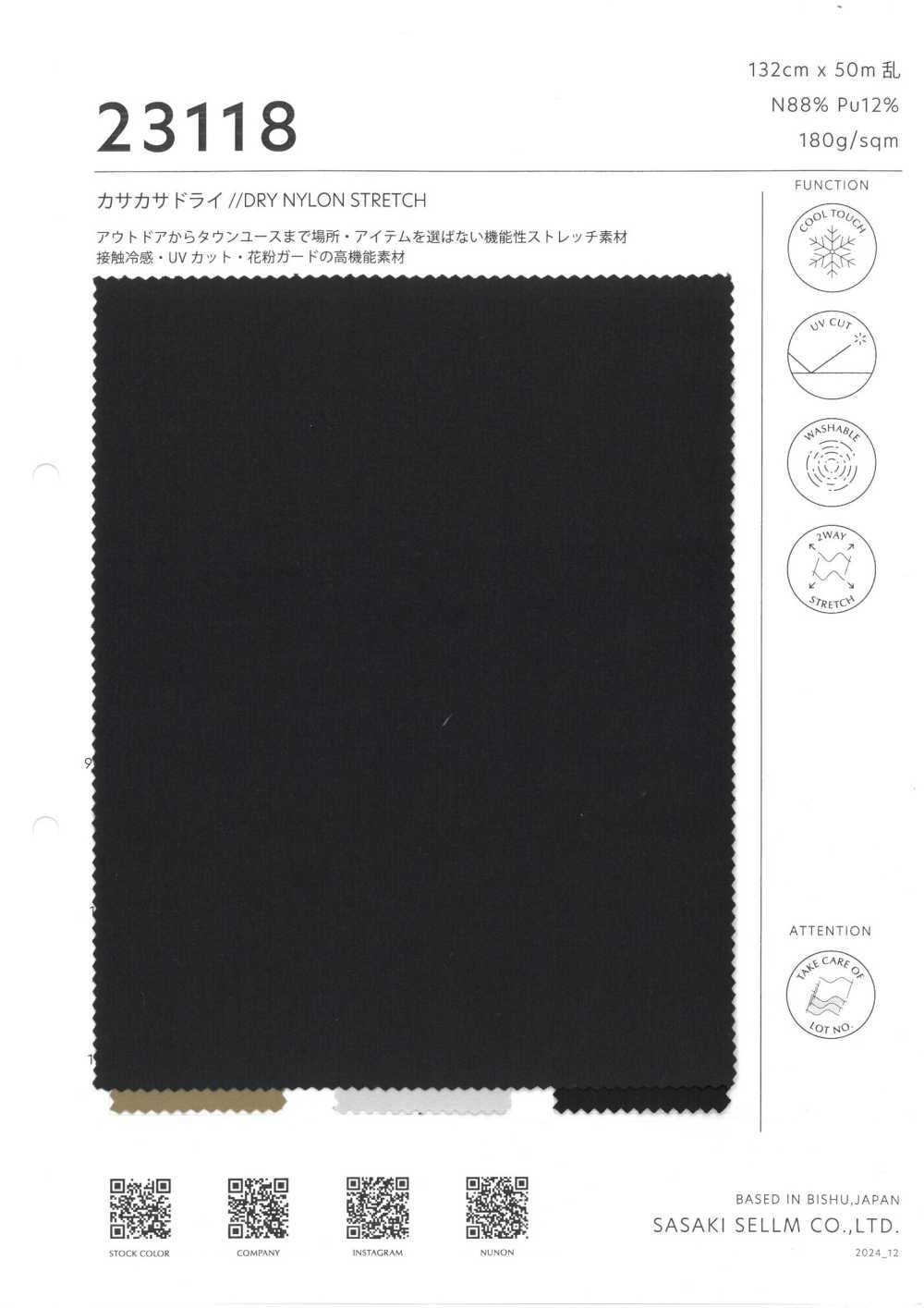 23118 نايلون مطاطي بملمس جاف وبارد ومجعّد[Textile / Fabric] SASAKISELLM