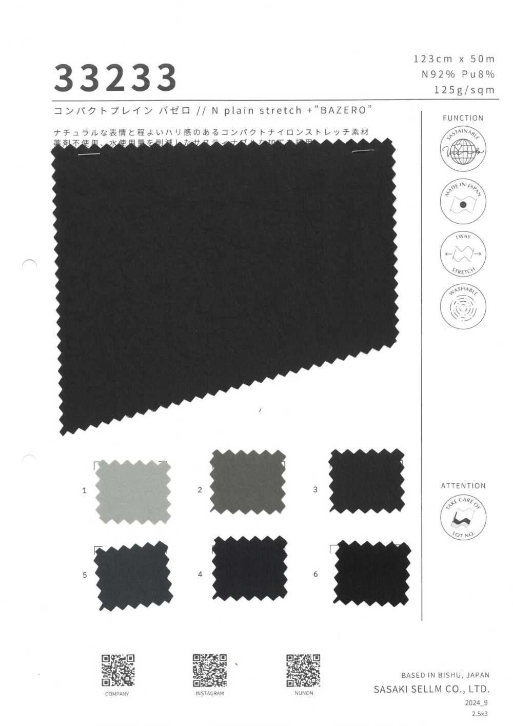 33233 بنية سادة مدمجة Bazero[Textile / Fabric] SASAKISELLM