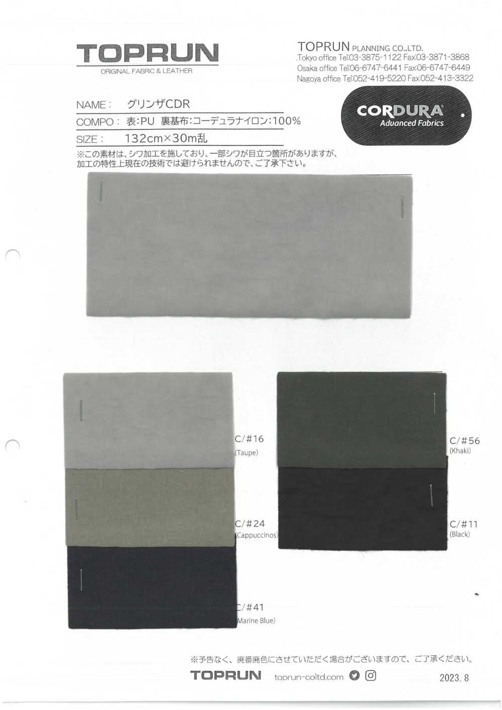 TP006 Cordura (CORDURA®) Grinza CDR[نسيج / قماش] TOPRUN