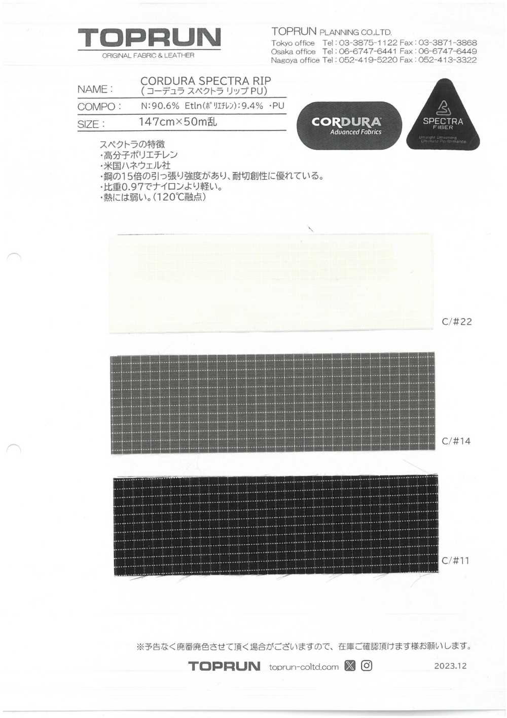 TP007 Cordura Spectra ريبستوب PU[Textile / Fabric] TOPRUN