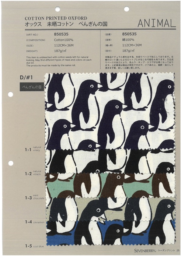 850535 SEVENBERRY® أوكسفورد قطن غير مبيّض Penguin Country[Textile / Fabric] VANCET